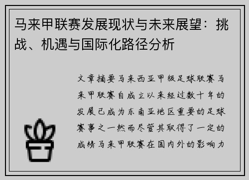 马来甲联赛发展现状与未来展望：挑战、机遇与国际化路径分析