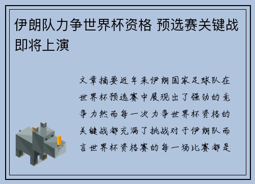 伊朗队力争世界杯资格 预选赛关键战即将上演
